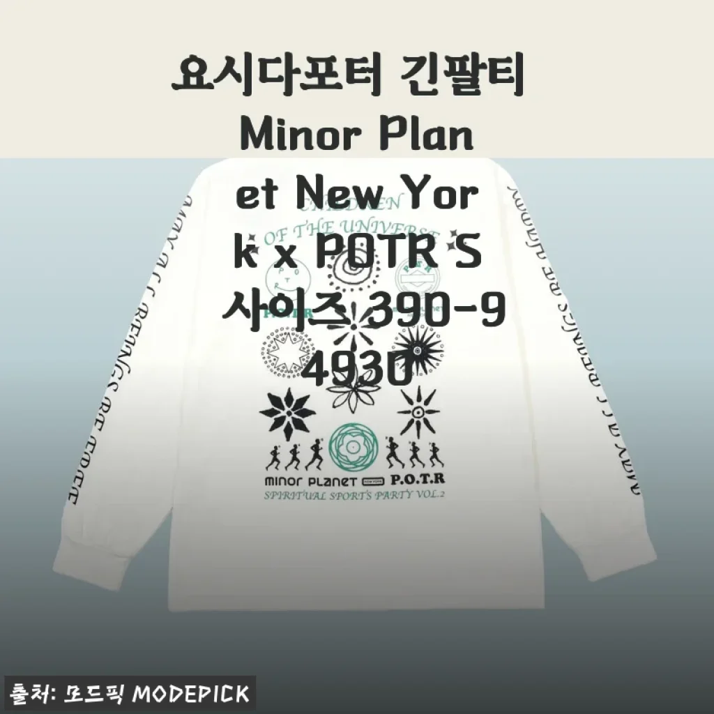 요시다포터 긴팔티 Minor Planet New York x POTR S 사이즈 사용후기