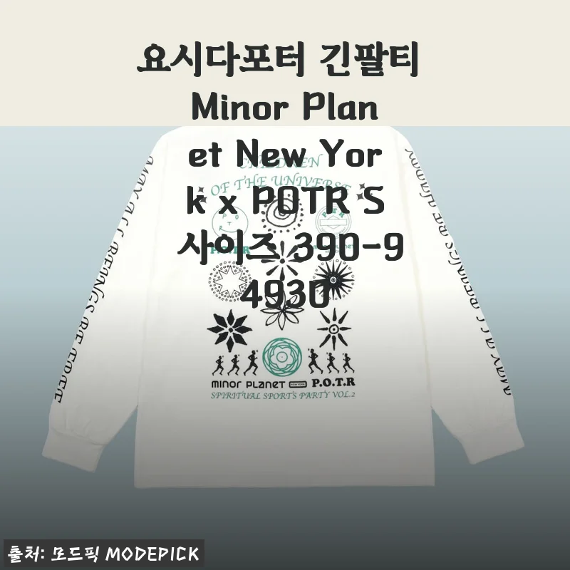 요시다포터 긴팔티 Minor Planet New York x POTR S 사이즈 사용후기