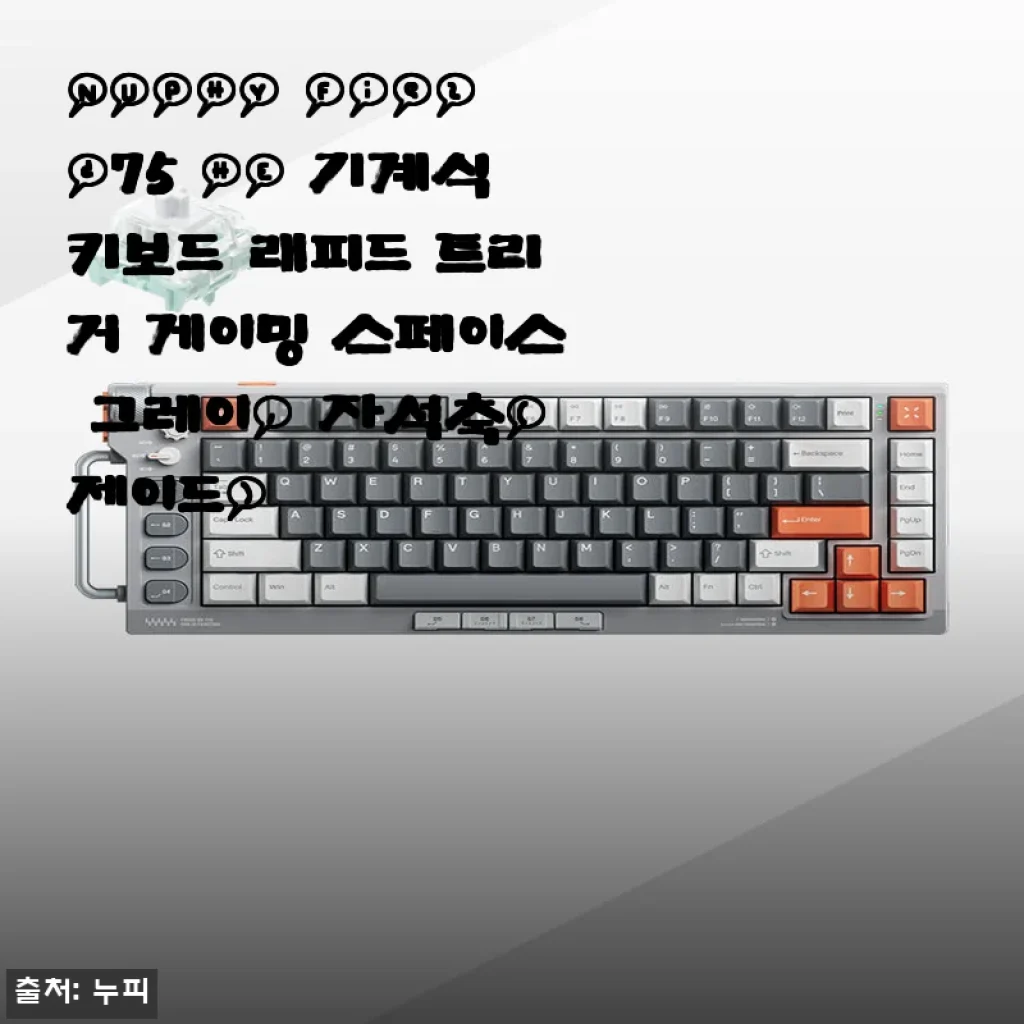 NUPHY Field75 HE 기계식키보드 사용후기 : 자석축(제이드)과 화이트축 비교 경험