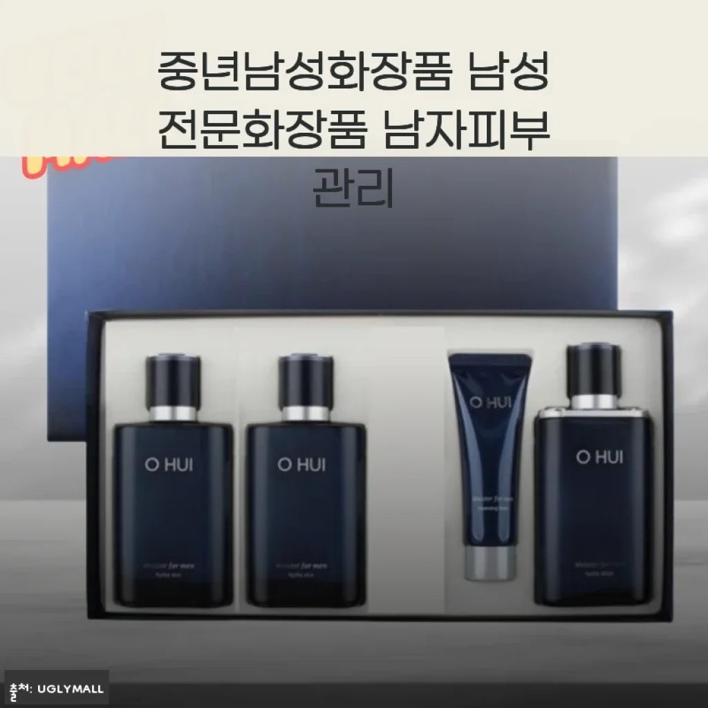 중년남성을 위한 남성전문화장품 사용후기 – 피부 관리가 달라졌어요