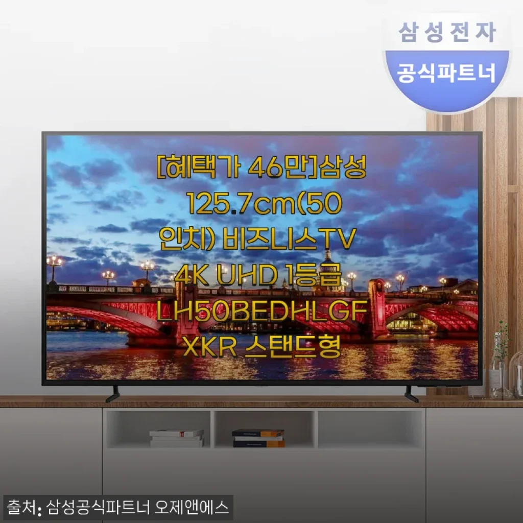 삼성 125.7cm(50인치) 비즈니스TV 4K UHD LH50BEDHLGFXKR 사용후기