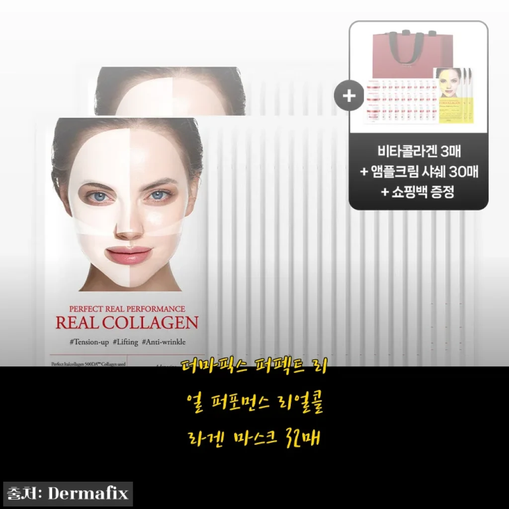 더마픽스 퍼펙트 리얼 퍼포먼스 리얼콜라겐 마스크 32매, 꾸준히 사용하며 느낀 피부 변화