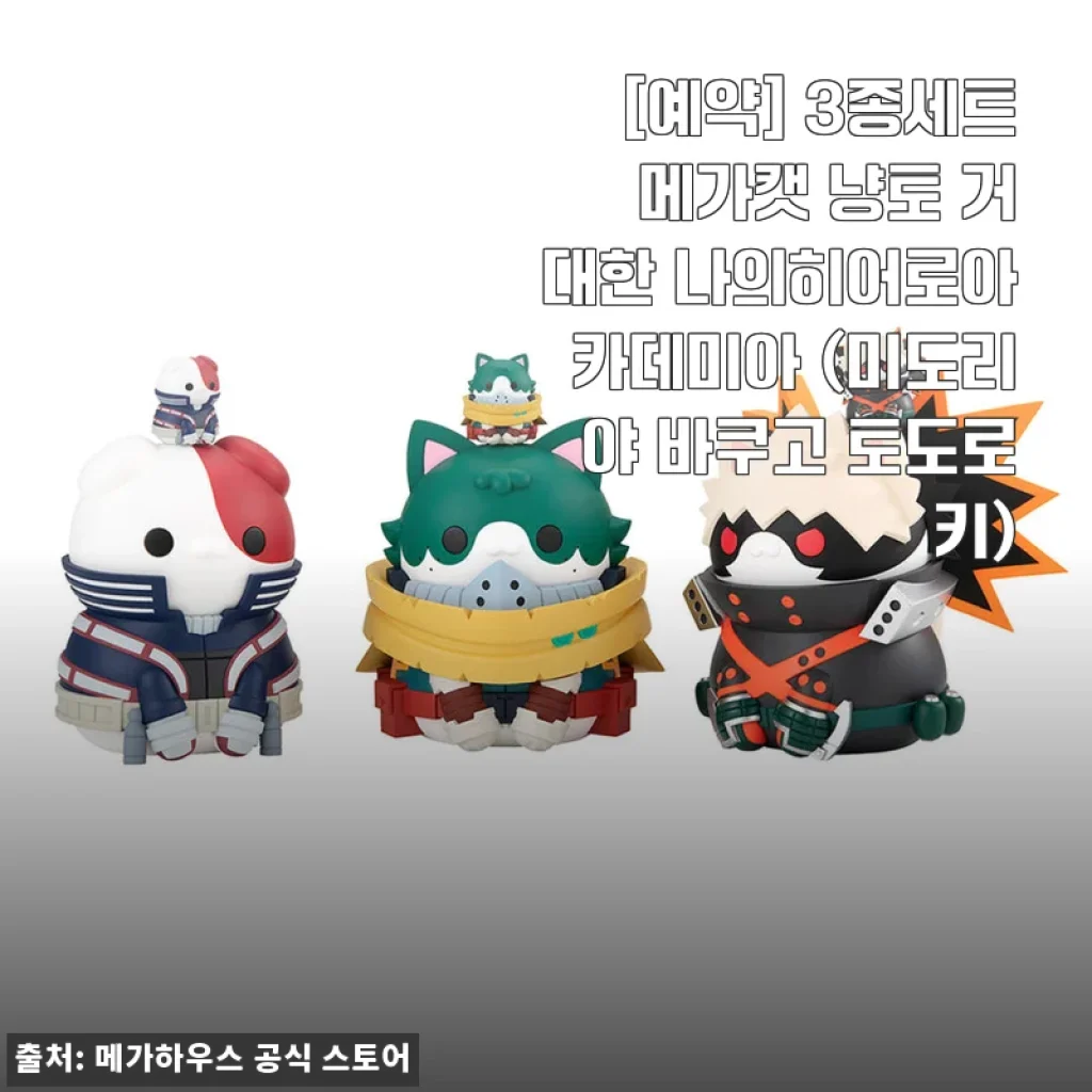 메가캣 냥토 3종세트 사용후기: 미도리야, 바쿠고, 토도로키 팬이라면 꼭 경험해볼 아이템