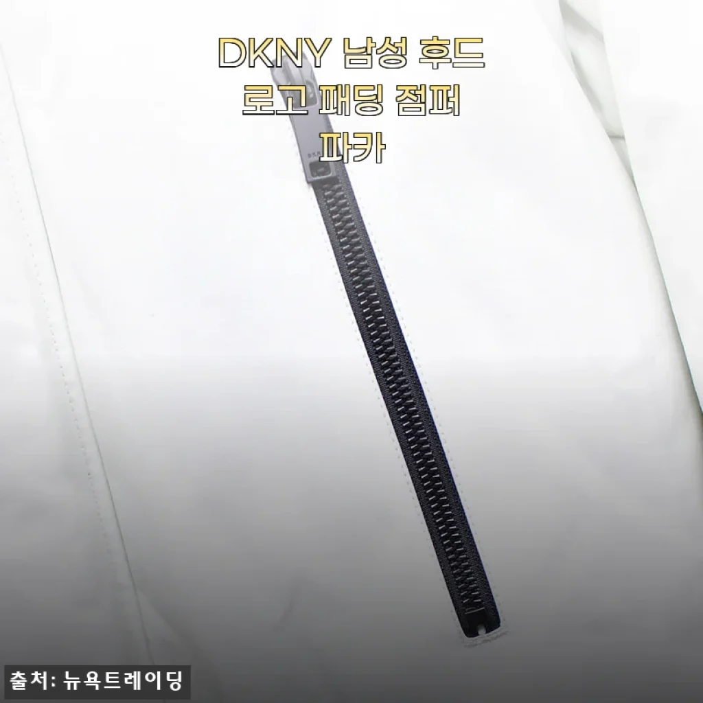 DKNY 남성 후드 로고 패딩 점퍼 파카 사용 후기