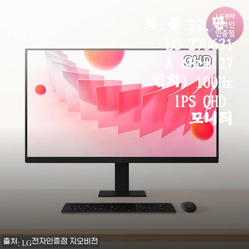 LG 27U631A 27인치 QHD IPS 모니터 사용 후기와 구매 꿀팁