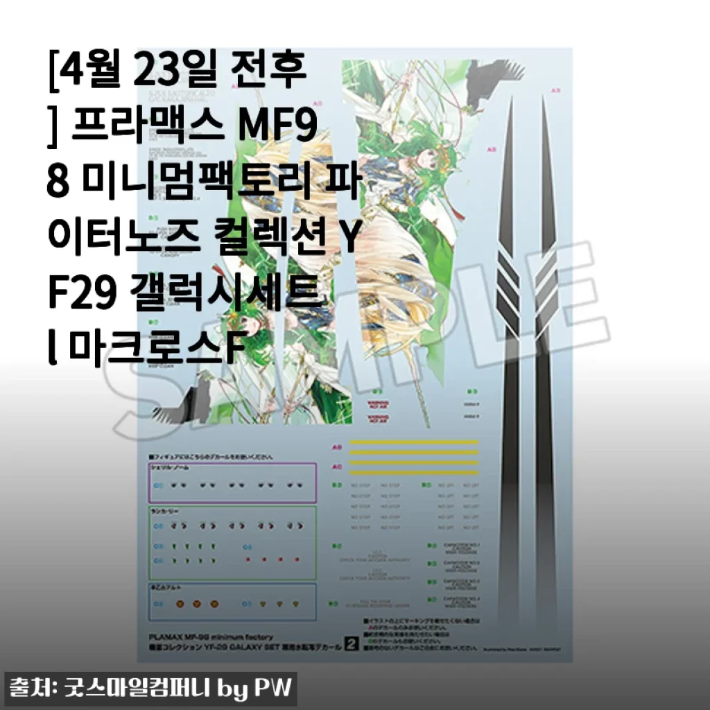 프라맥스 MF98 미니멈팩토리 파이터노즈 컬렉션 YF29 갤럭시세트 사용후기