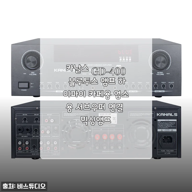 카날스 GD-400 블루투스 앰프 사용후기 및 상세 소개