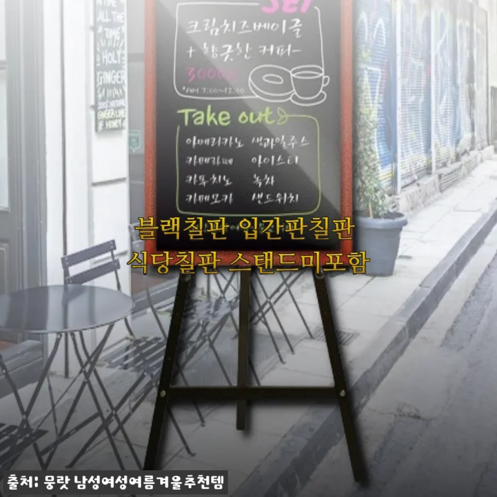 블랙칠판 입간판칠판 식당칠판 스탠드미포함 사용후기