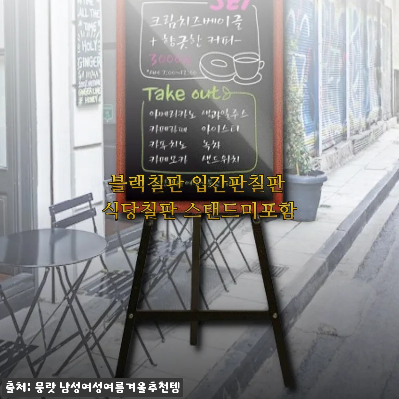 블랙칠판 입간판칠판 식당칠판 스탠드미포함 사용후기