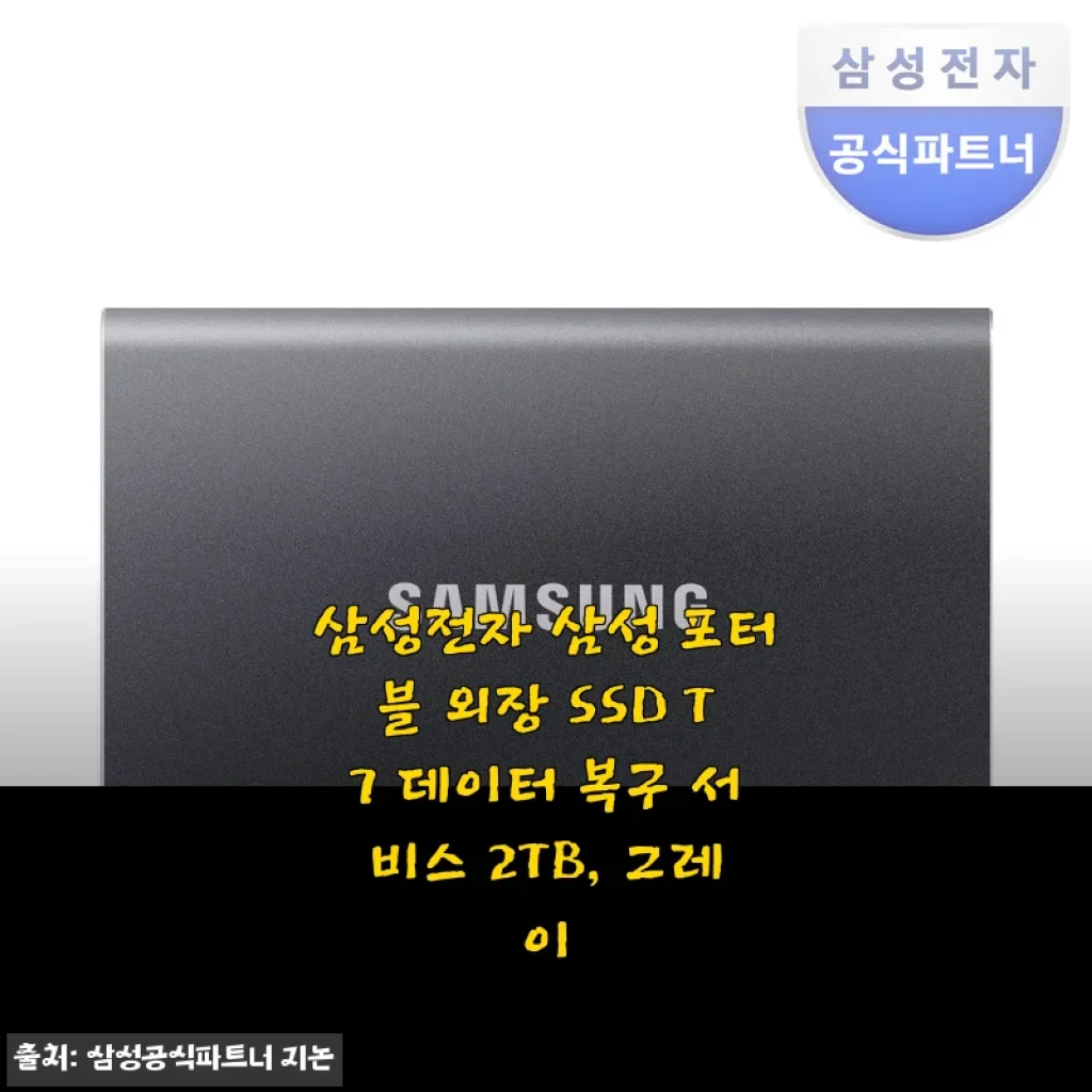 삼성전자 삼성 포터블 외장 SSD T7 2TB 그레이 사용후기와 솔직한 경험담