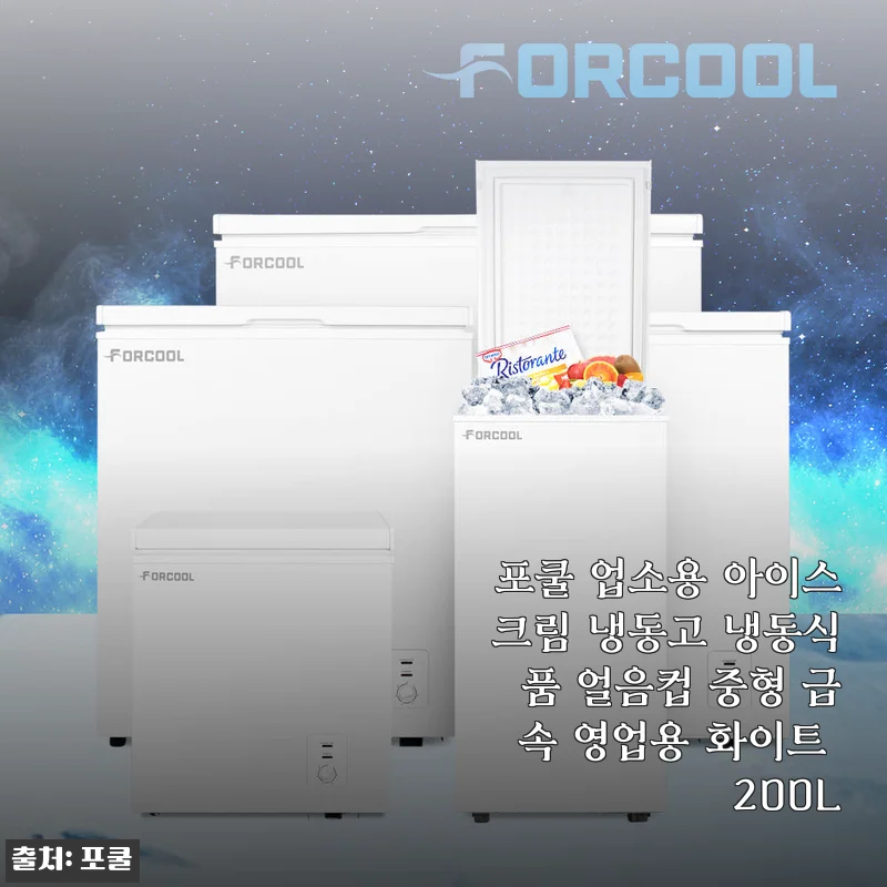 포쿨 업소용 아이스크림 냉동고 FC-200BDW 사용후기 및 제품 소개