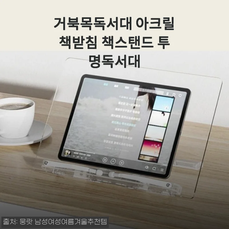 거북목독서대 아크릴책받침 책스탠드 투명독서대 사용후기
