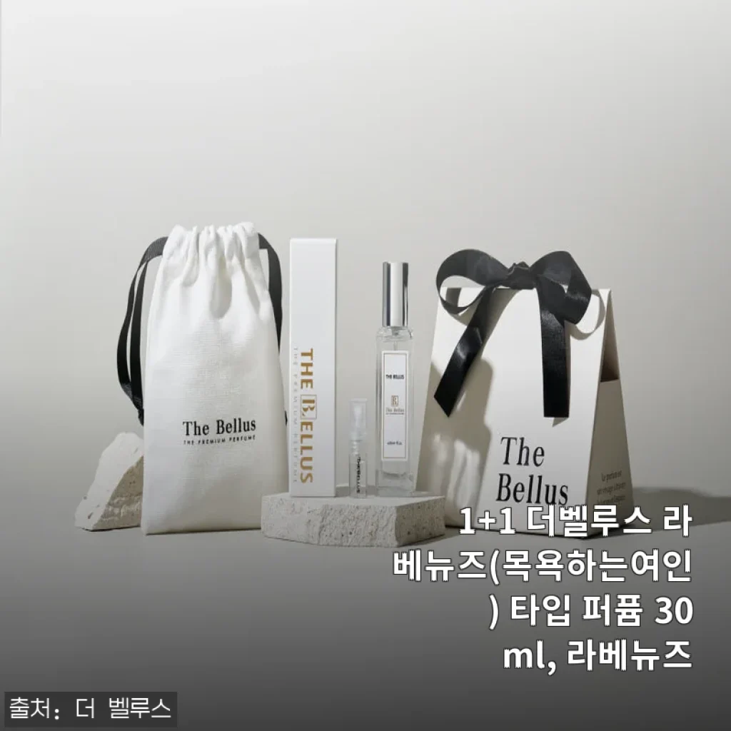 더벨루스 라베뉴즈(목욕하는여인) 타입 퍼퓸 30ml 사용후기: 은은한 향과 만족스러운 지속력