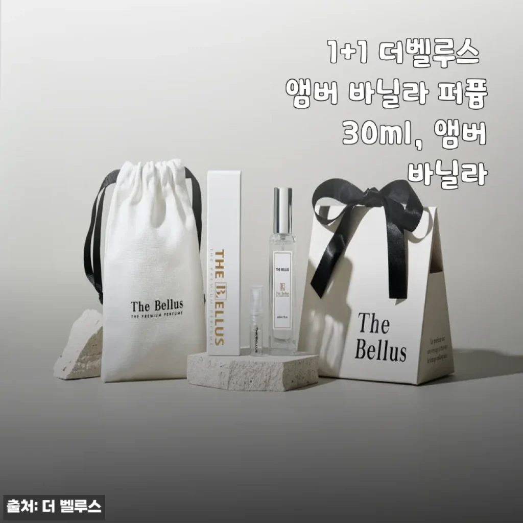 더벨루스 앰버 바닐라 퍼퓸 1+1 사용후기: 향기와 가성비 모두 만족스러운 선택