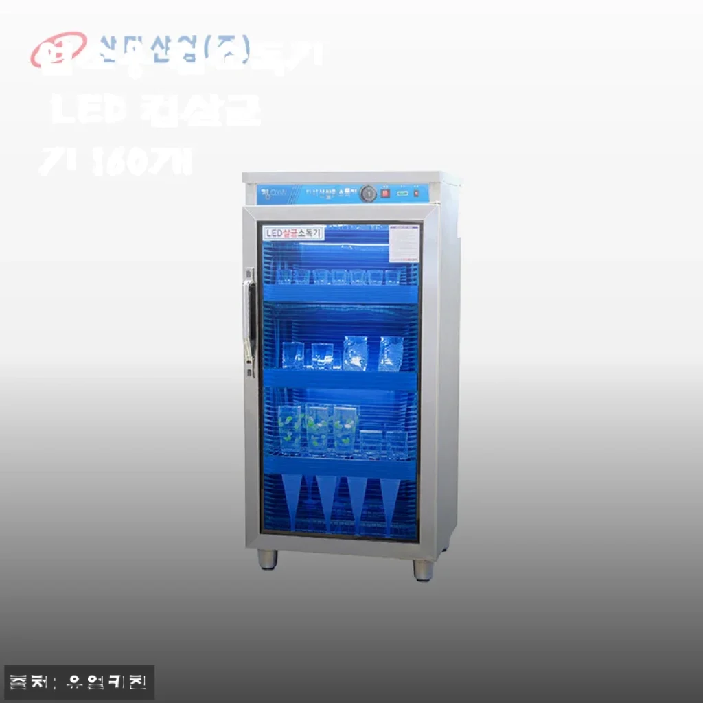 업소용 컵소독기 LED 컵살균기 160개, 직접 써보니 안심 위생 관리에 딱입니다