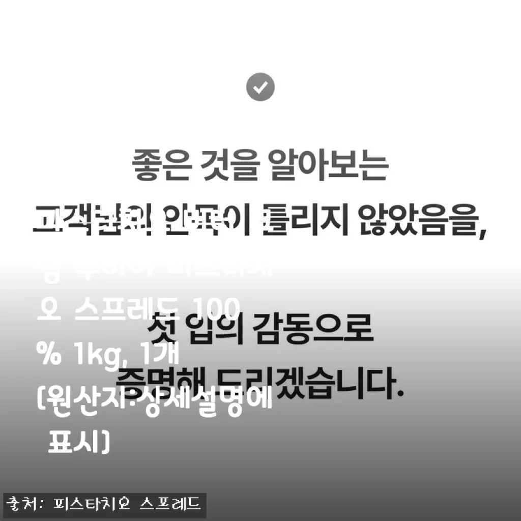 두바이 피스타치오 버터 크림 스프레드 100% 사용후기