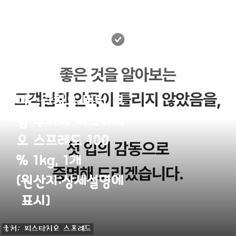 두바이 피스타치오 버터 크림 스프레드 100% 사용후기