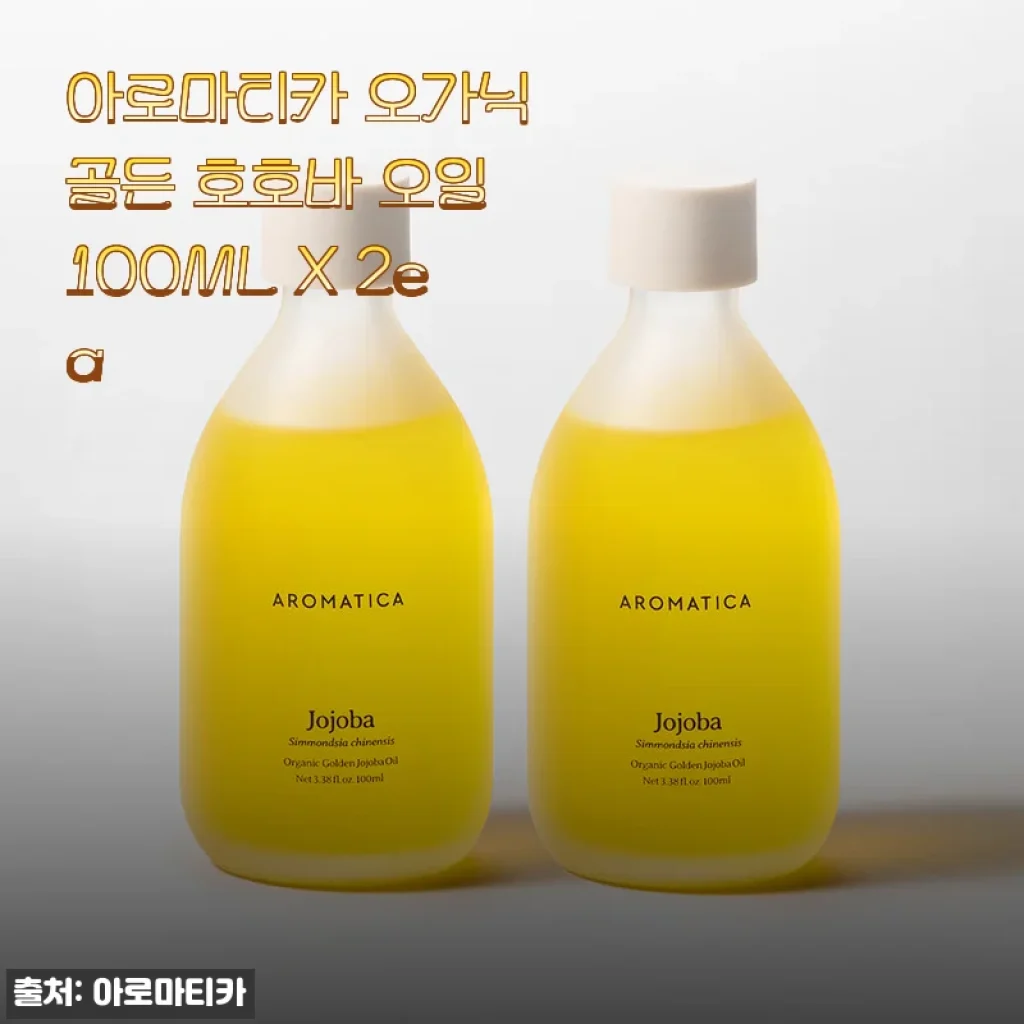 아로마티카 오가닉 골든 호호바 오일 100ML X 2ea 사용후기 및 제품소개