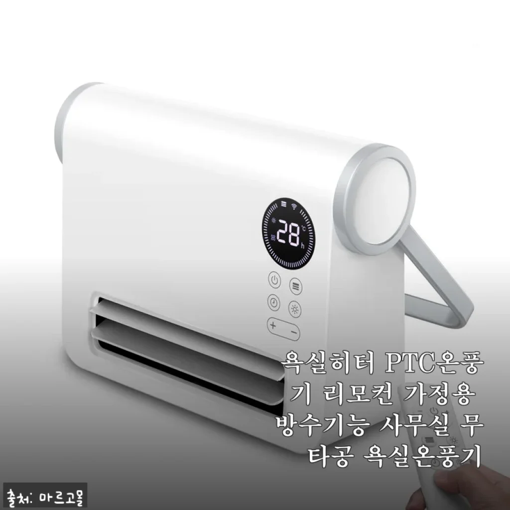 욕실히터 PTC온풍기 리모컨 가정용 방수기능 사용 후기
