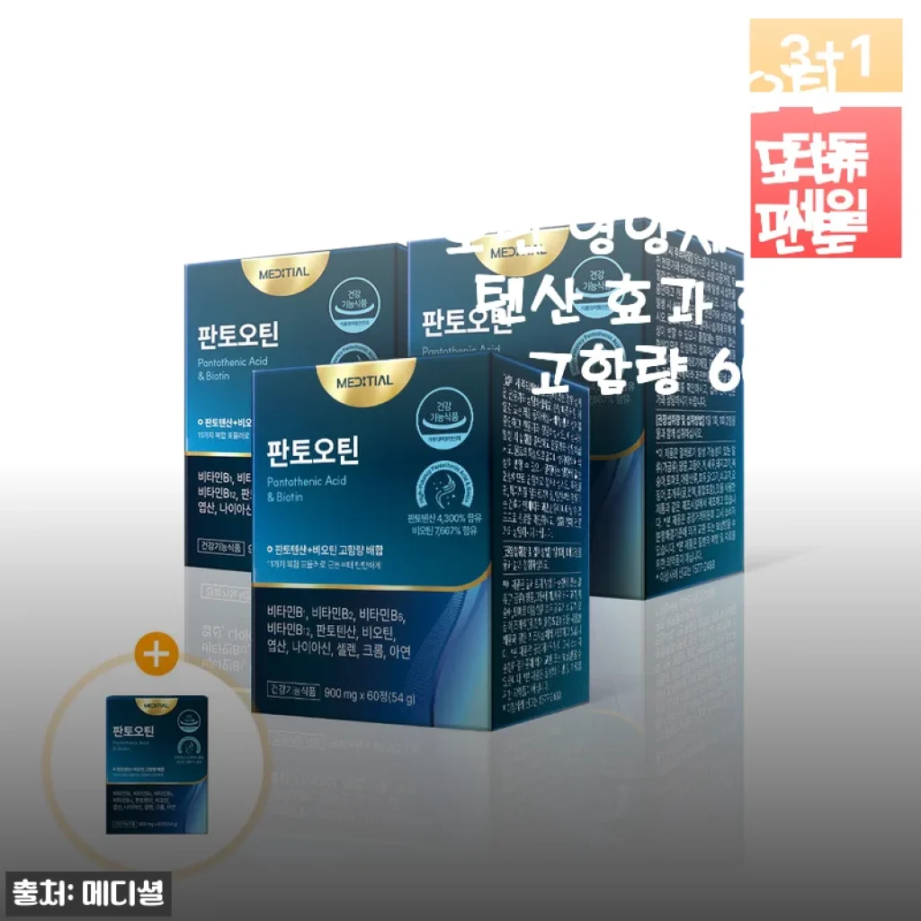 메디셜 판토오틴 독일산 맥주효모비오틴 영양제 사용후기: 머리숱과 건강을 위한 선택
