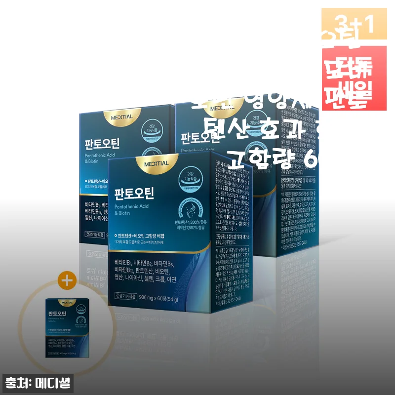 메디셜 판토오틴 독일산 맥주효모비오틴 영양제 사용후기: 머리숱과 건강을 위한 선택
