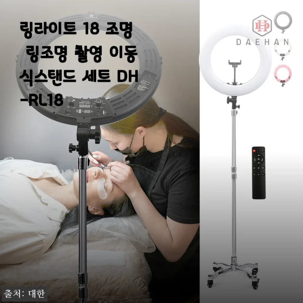 링라이트 18 조명 링조명 촬영 이동식스탠드 세트 DH-RL18 사용후기