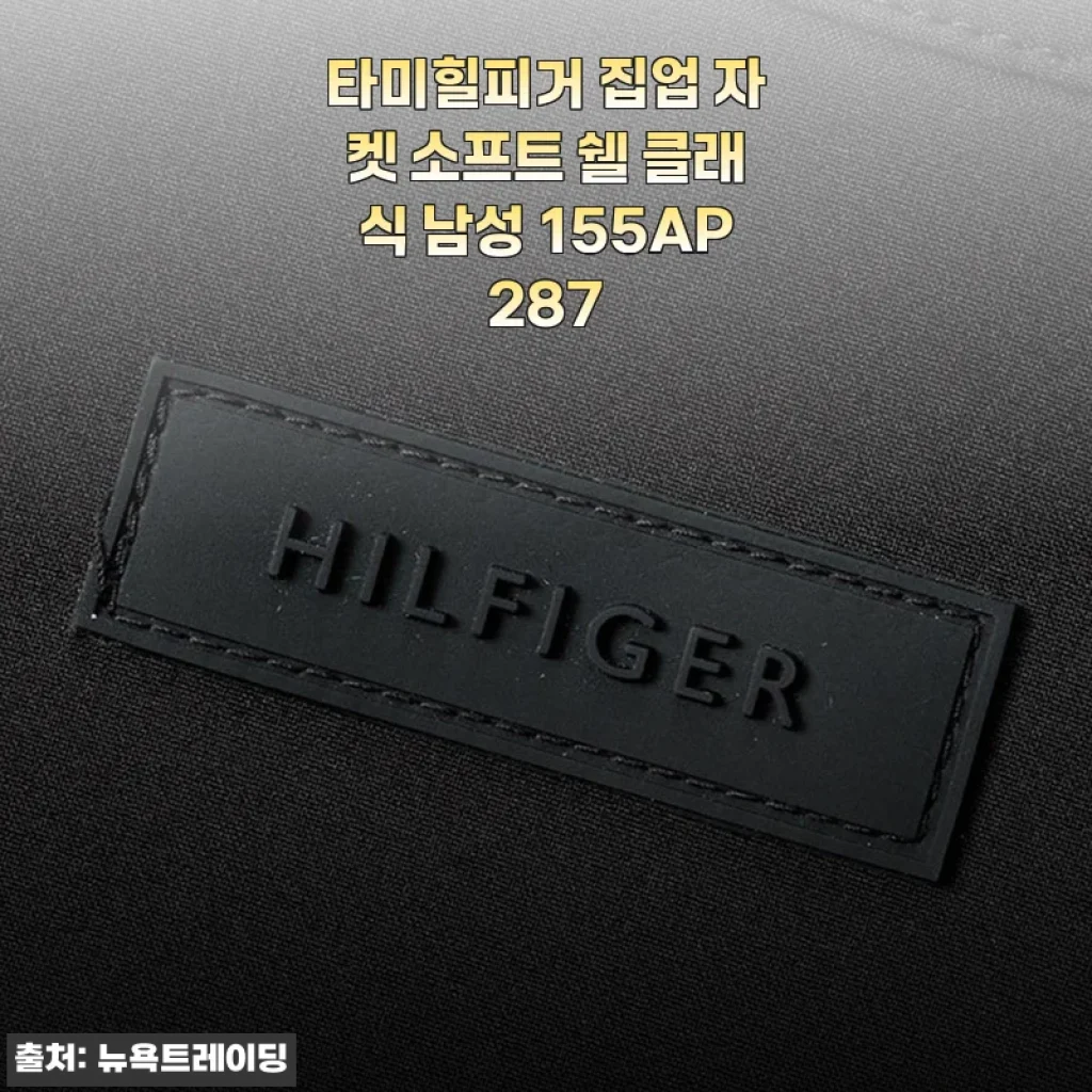 타미힐피거 집업 자켓 소프트 쉘 클래식 남성 155AP287 사용후기