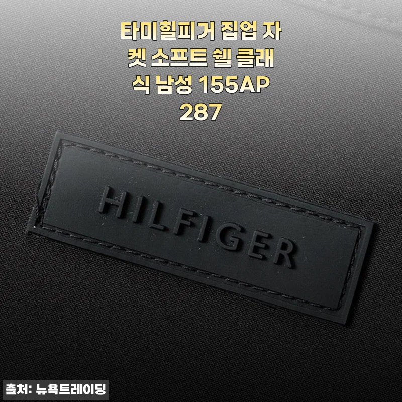 타미힐피거 집업 자켓 소프트 쉘 클래식 남성 155AP287 사용후기