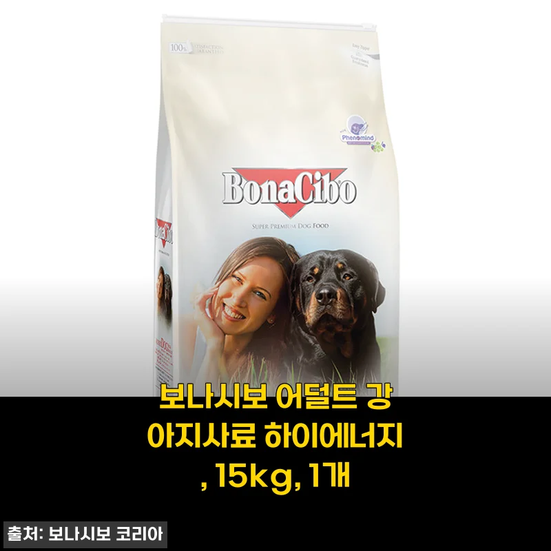 보나시보 어덜트 강아지사료 하이에너지 15kg 사용후기
