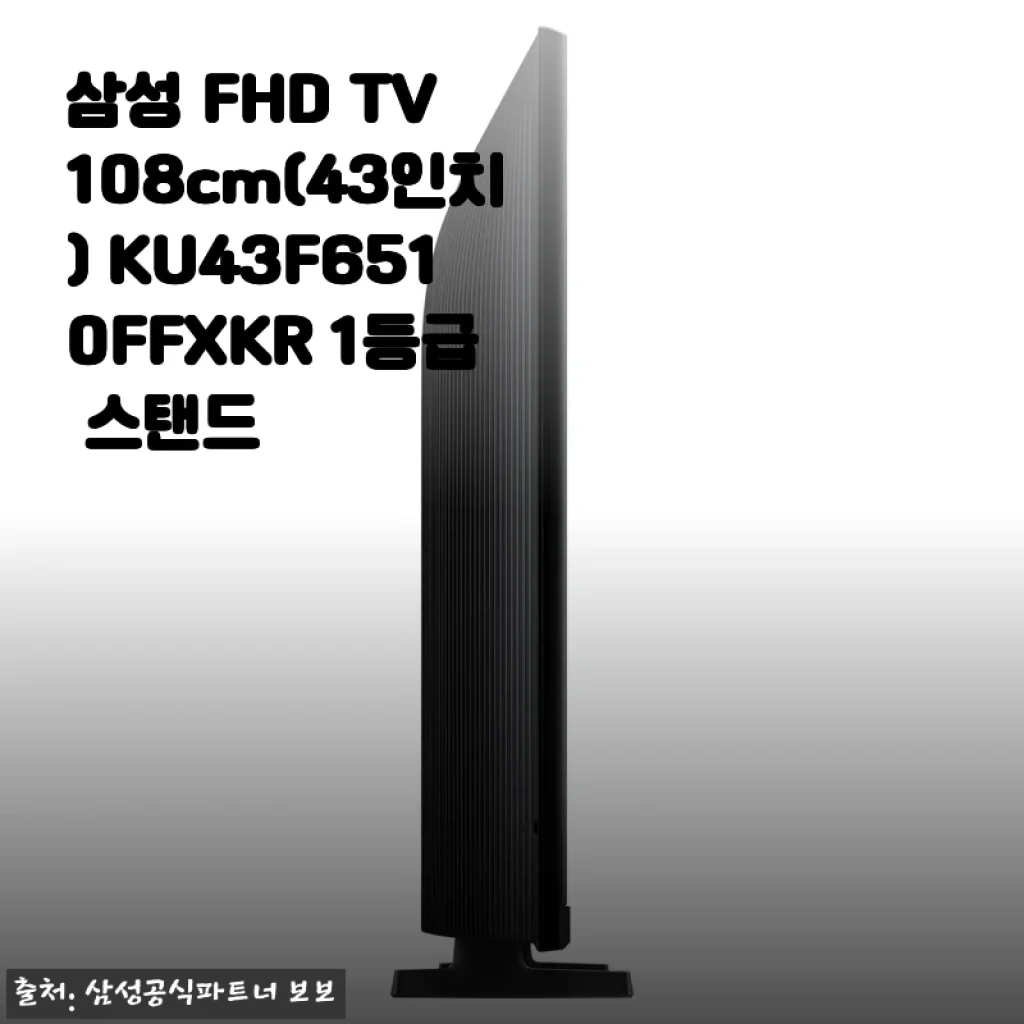 삼성 FHD TV 108cm(43인치) KU43F6510FFXKR 사용후기 및 제품 소개