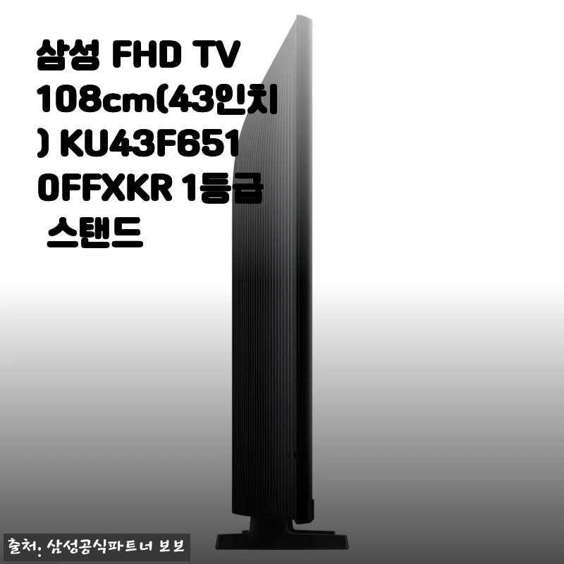 삼성 FHD TV 108cm(43인치) KU43F6510FFXKR 사용후기 및 제품 소개