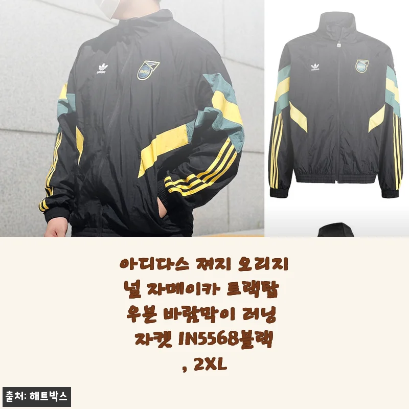 아디다스 져지 오리지널 자메이카 트랙탑 우븐 바람막이 러닝 자켓 IN5568블랙 2XL 사용후기