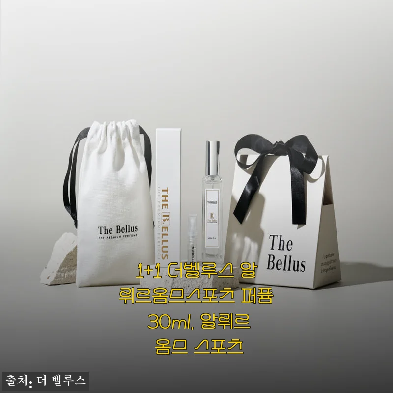 더벨루스 알뤼르옴므스포츠 퍼퓸 1+1 사용후기: 향과 가성비 모두 만족스러운 선택