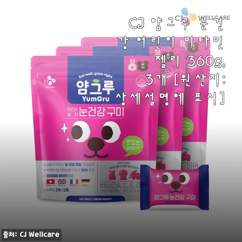 CJ 얌그루 눈건강 어린이 비타민 젤리 360g, 3개 사용후기