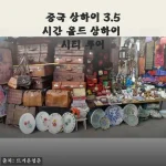 중국 상하이 3.5시간 올드 상하이 시티 투어 체험 후기