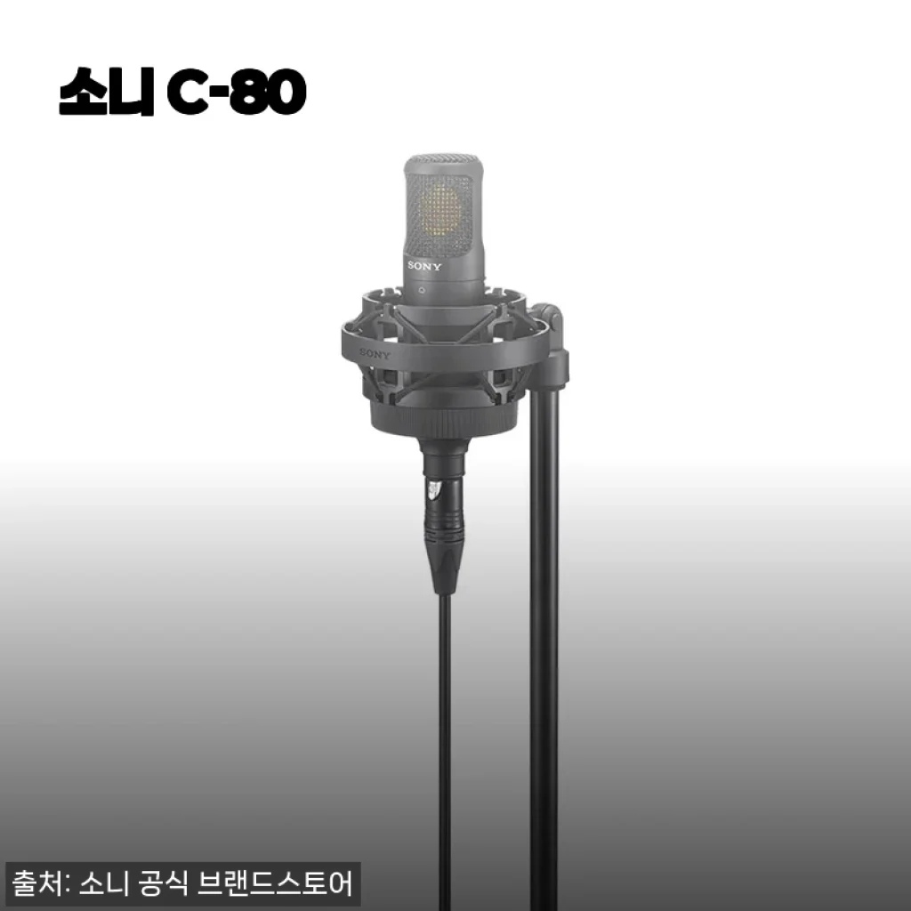 소니 C-80 콘덴서 마이크 사용후기, 홈레코딩과 유튜브 크리에이터에 딱 맞는 선택