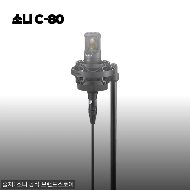 소니 C-80 콘덴서 마이크 사용후기, 홈레코딩과 유튜브 크리에이터에 딱 맞는 선택