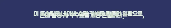 이해관계문구