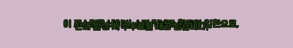 이해관계문구