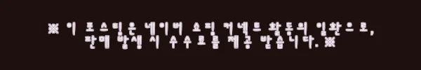 이해관계문구