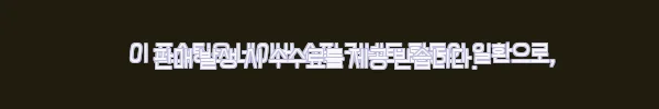 이해관계문구