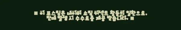 이해관계문구