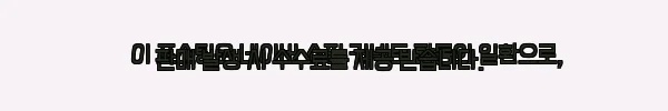 이해관계문구