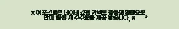 저자극 약산성 민감성 피부용 천연 클렌징워터 코스워커 300ml 사용후기