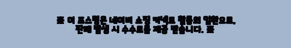이해관계문구