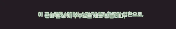 이해관계문구