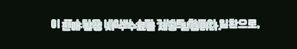 이해관계문구