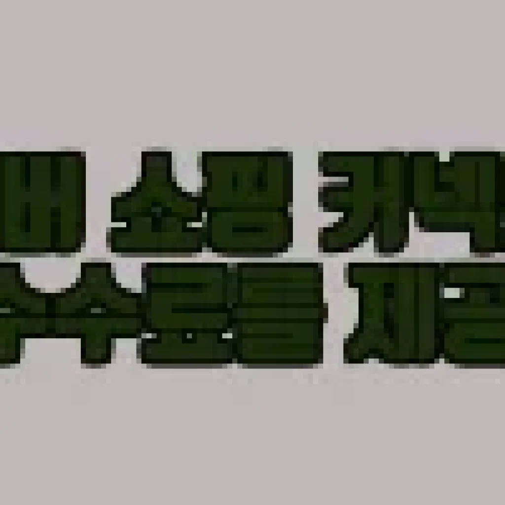 메디타민 원헌드레드 쌀마그네슘 3개월분 사용후기: 국내산 쌀 100% 효모발효의 차별화된 마그네슘 영양제