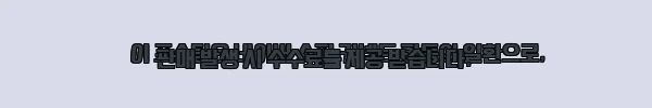 이해관계문구