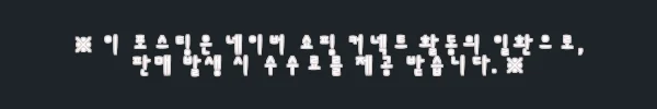 이해관계문구